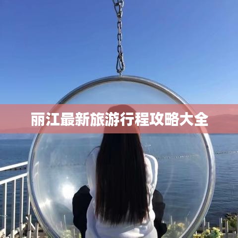 富贵凝香 第3页
