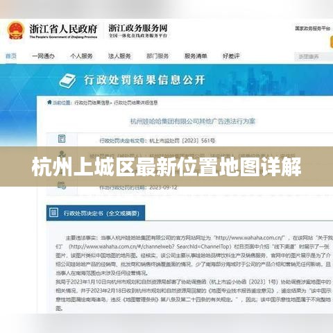杭州上城区最新位置地图详解
