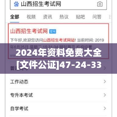 2024年资料免费大全[文件公证]47-24-33-01-12-38 T：07