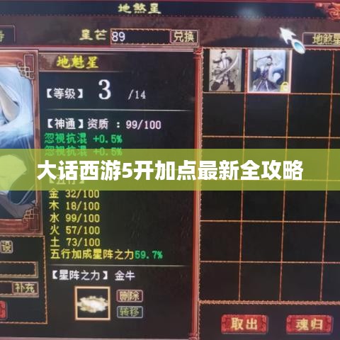 大话西游5开加点最新全攻略