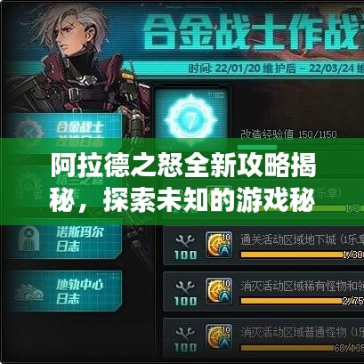 阿拉德之怒全新攻略揭秘，探索未知的游戏秘诀！