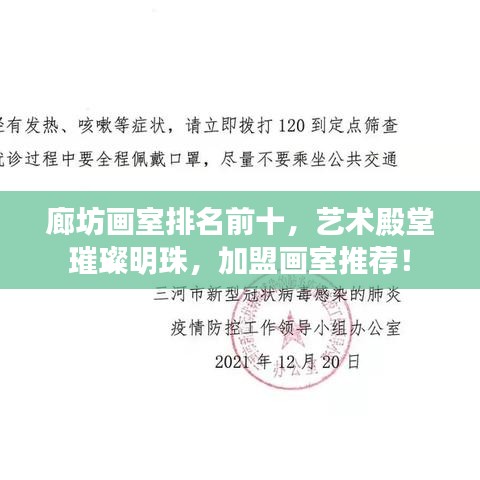 廊坊画室排名前十，艺术殿堂璀璨明珠，加盟画室推荐！