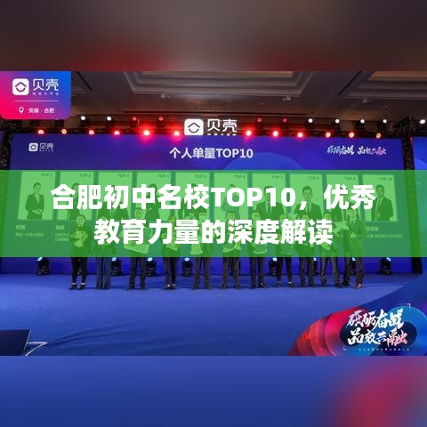 合肥初中名校TOP10，优秀教育力量的深度解读