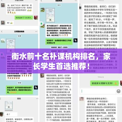 衡水前十名补课机构排名，家长学生首选推荐！