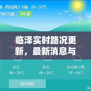 临泽实时路况更新，最新消息与行车指南