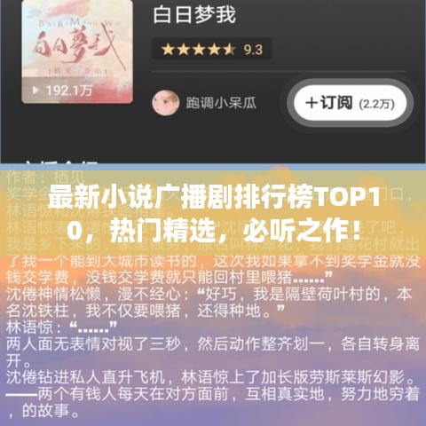 最新小说广播剧排行榜TOP10，热门精选，必听之作！