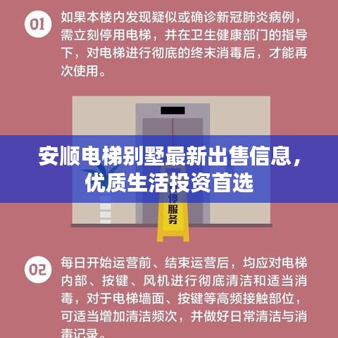 安顺电梯别墅最新出售信息，优质生活投资首选