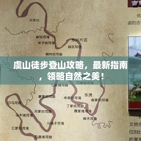 虞山徒步登山攻略，最新指南，领略自然之美！