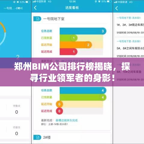 郑州BIM公司排行榜揭晓，探寻行业领军者的身影！