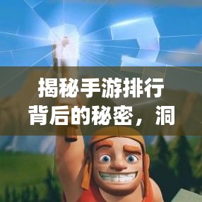 揭秘手游排行背后的秘密，洞悉手游市场趋势的百度指数解读