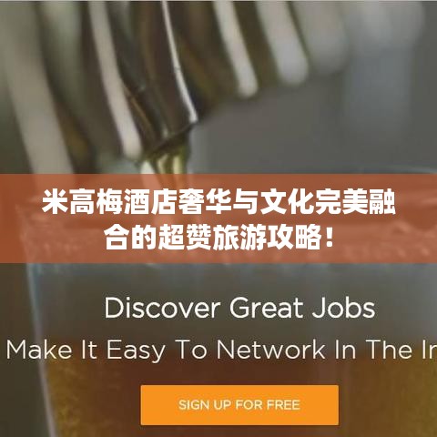 米高梅酒店奢华与文化完美融合的超赞旅游攻略！