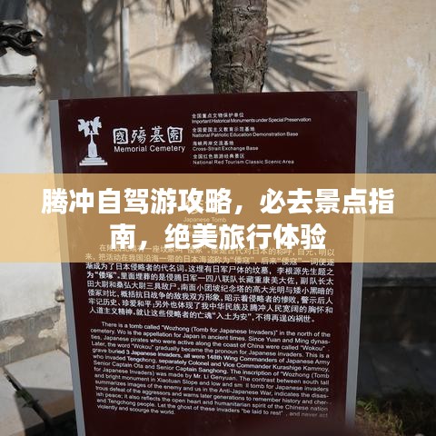 腾冲自驾游攻略，必去景点指南，绝美旅行体验