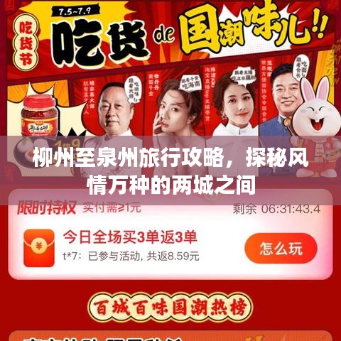 柳州至泉州旅行攻略，探秘风情万种的两城之间