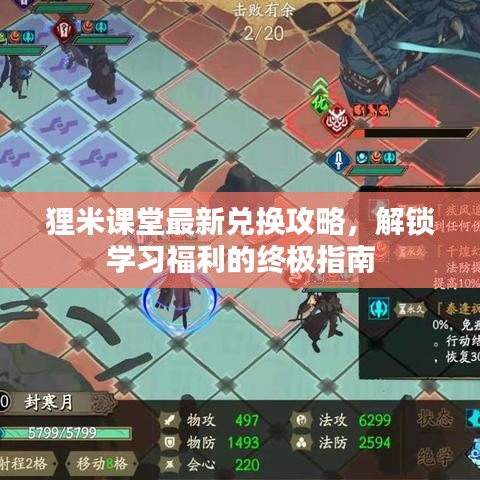 狸米课堂最新兑换攻略，解锁学习福利的终极指南