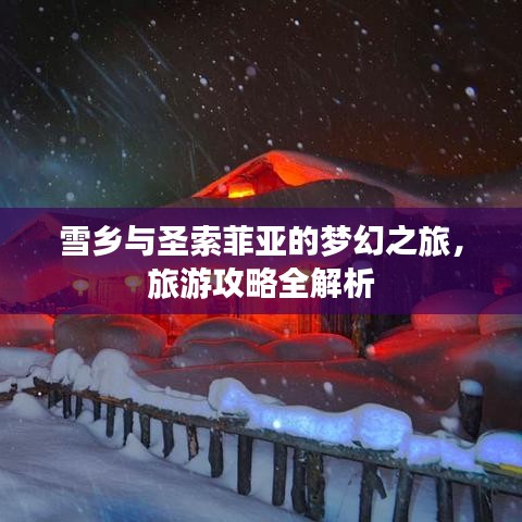 天南地北