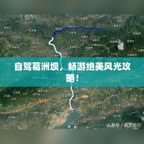 自驾葛洲坝，畅游绝美风光攻略！