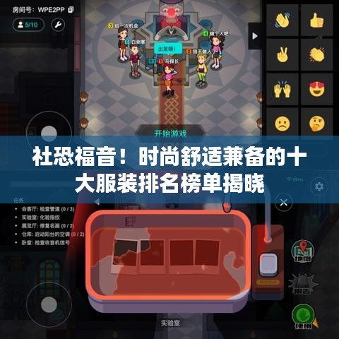 社恐福音！时尚舒适兼备的十大服装排名榜单揭晓