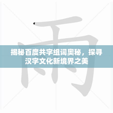 明夷于飞