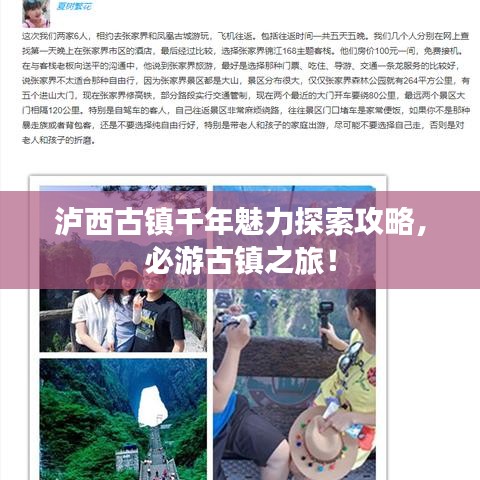 泸西古镇千年魅力探索攻略，必游古镇之旅！