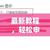 最新教程，轻松申请百度邮箱账号的详细步骤解析