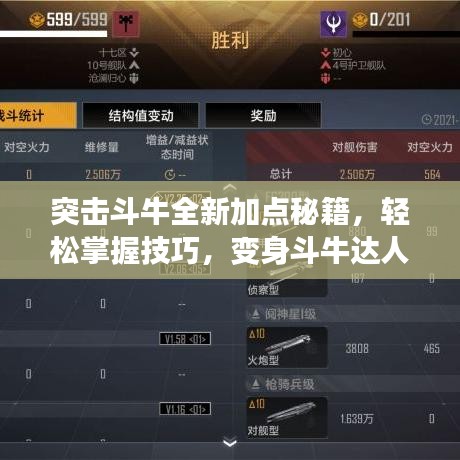 突击斗牛全新加点秘籍，轻松掌握技巧，变身斗牛达人！