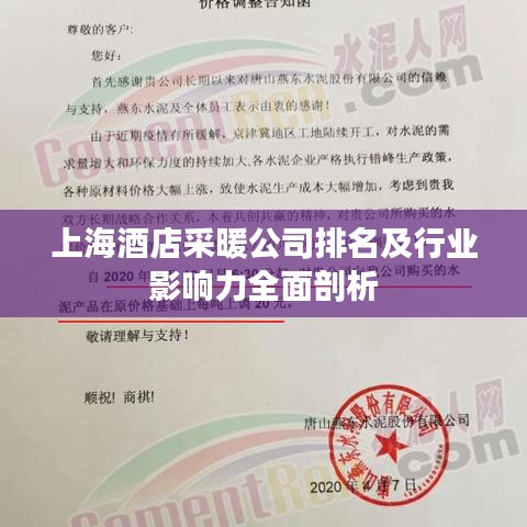 上海酒店采暖公司排名及行业影响力全面剖析
