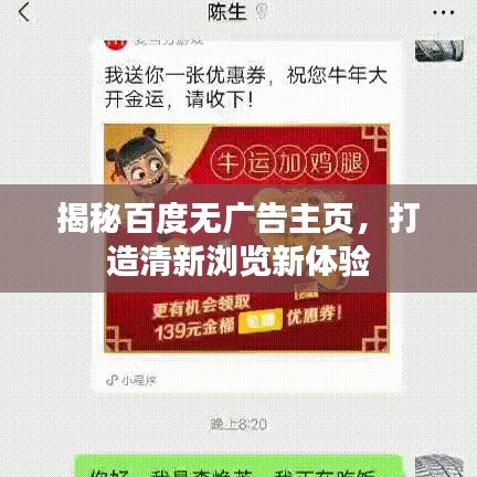 揭秘百度无广告主页，打造清新浏览新体验