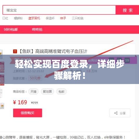 轻松实现百度登录，详细步骤解析！