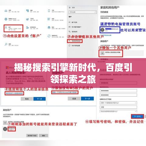 揭秘搜索引擎新时代，百度引领探索之旅