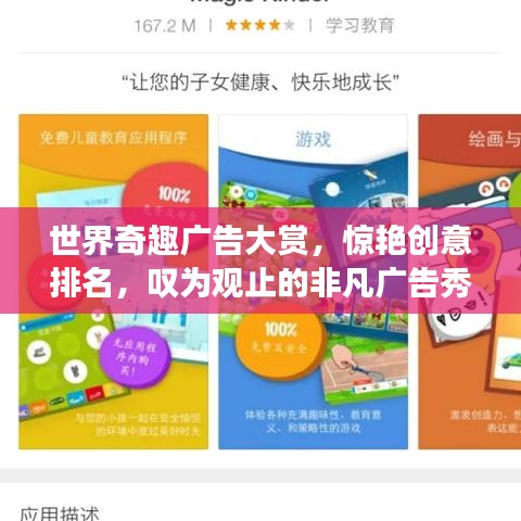 世界奇趣广告大赏，惊艳创意排名，叹为观止的非凡广告秀！