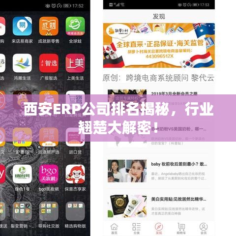 西安ERP公司排名揭秘，行业翘楚大解密！