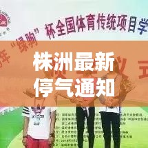 株洲最新停气通知，原因、应对措施全知道