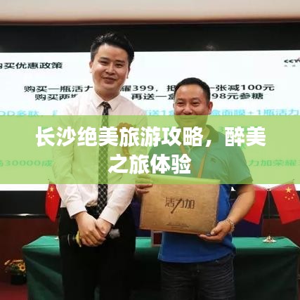 长沙绝美旅游攻略，醉美之旅体验