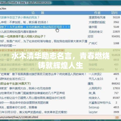 水木清华励志名言，青春燃烧铸就辉煌人生