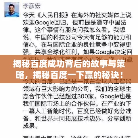 揭秘百度成功背后的故事与策略，揭秘百度一下赢的秘诀！