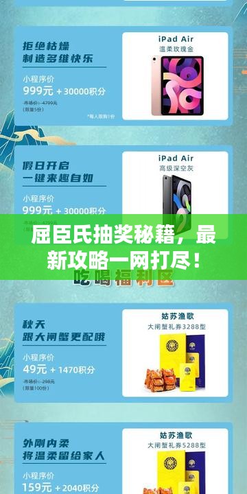 屈臣氏抽奖秘籍，最新攻略一网打尽！