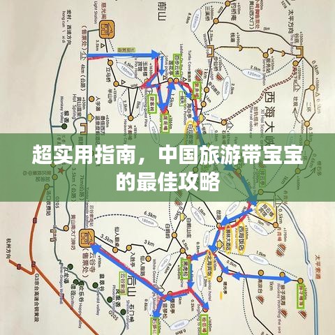 超实用指南，中国旅游带宝宝的最佳攻略