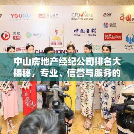 中山房地产经纪公司排名大揭秘，专业、信誉与服务的综合比拼！